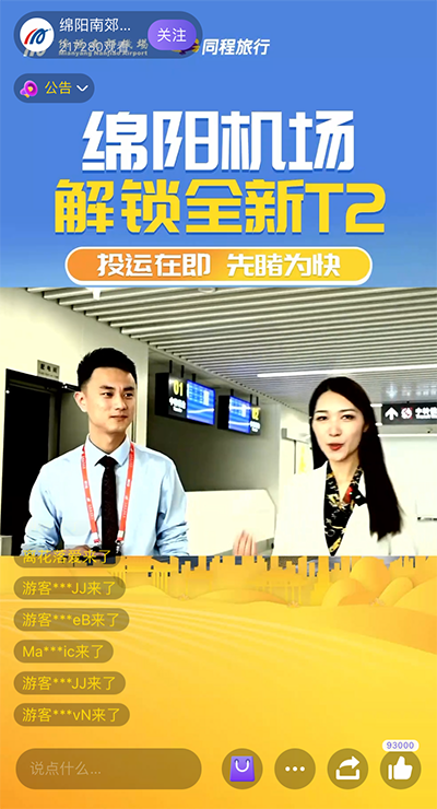 1667982428223851.png “綿陽機(jī)場解鎖全新T2 ”直播活動順利開展.png