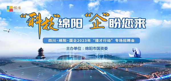 1681096370138734.png 綿陽機場“獵才行動”:走進高校 職等你來3.png